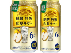 KIRIN 麒麟特製 和梨サワー