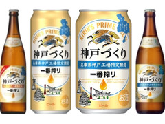 KIRIN 一番搾り 神戸づくり