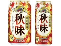 KIRIN 秋味