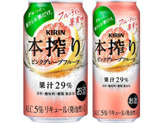 KIRIN 本搾り チューハイ ピンクグレープフルーツ 商品写真