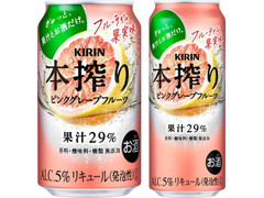 KIRIN 本搾り チューハイ ピンクグレープフルーツ