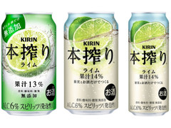 KIRIN 本搾り チューハイ ライム 商品写真