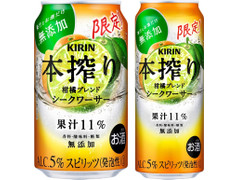 KIRIN 本搾り チューハイ 柑橘ブレンド シークワーサー 商品写真