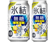 KIRIN 氷結 無糖 レモン Alc.9％ 商品写真