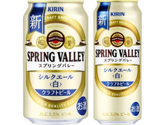 KIRIN PRING VALLEY シルクエール 白