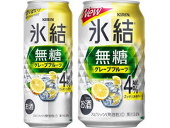 KIRIN 氷結 無糖 グレープフルーツ ALC.4％ 商品写真