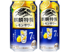 KIRIN 麒麟特製レモンサワー ALC.7％