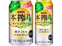KIRIN 本搾り オレンジライム 商品写真