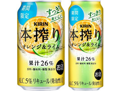 KIRIN 本搾り チューハイ オレンジ＆ライム 商品写真