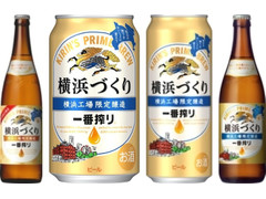 KIRIN 一番搾り 横浜づくり