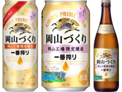 KIRIN 一番搾り 岡山づくり