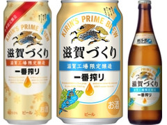 KIRIN 一番搾り 滋賀づくり