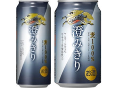 KIRIN 澄みきり