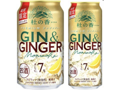KIRIN Premium ジンジンジャー 杜の香 商品写真