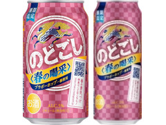 KIRIN のどごし 春の喝采