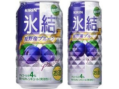 KIRIN 氷結 長野産プルーン