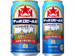 サッポロ サッポロビール園サマーピルス