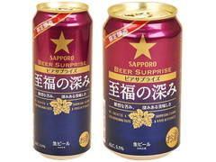 サッポロ サッポロ ビアサプライズ 至福の深み 商品写真