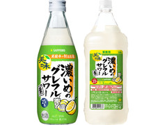 サッポロ 濃いめのグレフルサワーの素