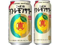 サッポロ ニッポンのシン・レモンサワー 商品写真