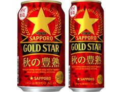 サッポロ GOLD STAR 秋の豊熟 商品写真