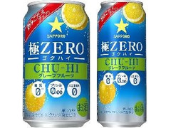 サッポロ 極ZERO CHU‐HI ゴクハイ グレープフルーツ