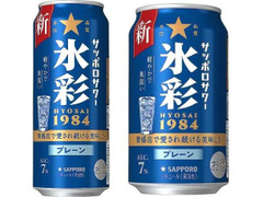 サッポロ サッポロサワー 氷彩1984 商品写真