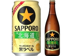 サッポロ 生ビール黒ラベル The北海道