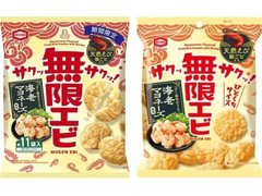 亀田製菓 無限エビ 海老マヨネーズ風味