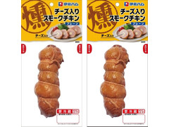 伊藤ハム チーズ入りスモークチキン プレーン