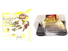 ヤマザキ チョコバナナタルト 甘熟王バナナクリーム使用 商品写真