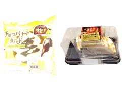 ヤマザキ チョコバナナタルト 甘熟王バナナクリーム使用