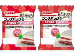 ヤマザキ ランチパック ランチパック 苺大福風味と苺ジャム＆ホイップ とちおとめ苺 商品写真