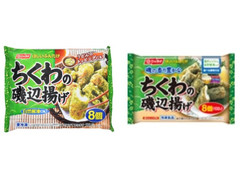 ニッスイ ほしいぶんだけ ちくわの磯辺揚げ 商品写真