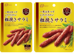 なとり 一度は食べていただきたい 粗挽きサラミ 商品写真