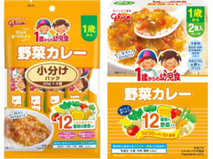 江崎グリコ 1歳からの幼児食 野菜カレー 商品写真