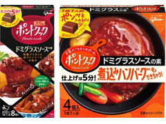 江崎グリコ ポントクック ドミグラスソースの素 商品写真