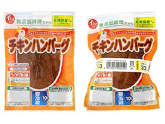 イシイ チキンハンバーグ 商品写真