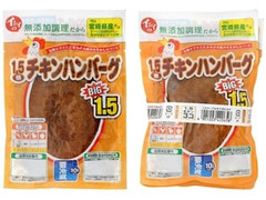 イシイ 1.5倍チキンハンバーグ 商品写真