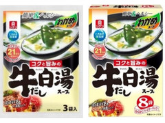 リケン わかめスープ ⽜だし⽩湯スープ