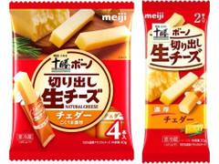 明治 北海道十勝 ボーノ 切り出し生チーズ チェダー 商品写真