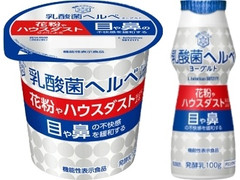 雪印メグミルク 乳酸菌ヘルベヨーグルト