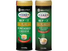 雪印メグミルク 北海道100 粉チーズ 芳醇 商品写真