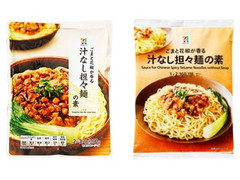 セブン＆アイ セブンプレミアム 汁なし担々麺の素