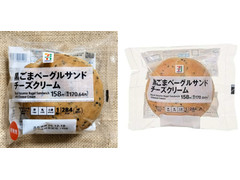 セブン＆アイ セブンプレミアム 黒ごまベーグルサンド チーズクリーム