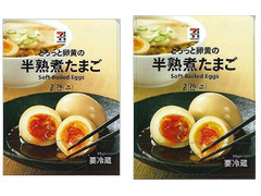 セブン＆アイ セブンプレミアム 半熟煮たまご 商品写真