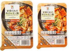 セブン＆アイ セブンプレミアム 甘辛だれの牛ホルモン焼