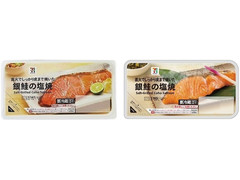 セブン＆アイ セブンプレミアム 銀鮭の塩焼 商品写真