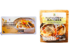 セブン＆アイ セブンプレミアム 真あじの南蛮漬 商品写真