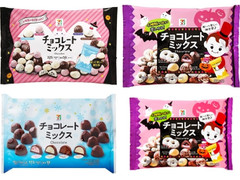 セブン＆アイ セブンプレミアム チョコレートミックス 冬季限定パッケージ